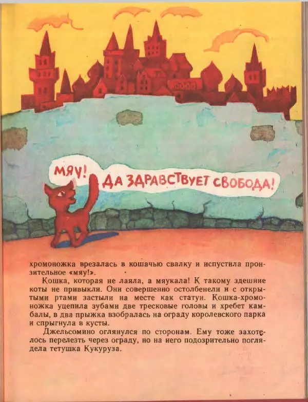 Джанни Родари - Путешествие Голубой Стрелы. Джельсомино в Стране лжецов - Страница № 153
