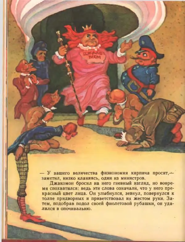 Джанни Родари - Путешествие Голубой Стрелы. Джельсомино в Стране лжецов - Страница № 156