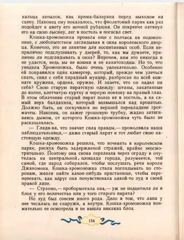 Джанни Родари - Путешествие Голубой Стрелы. Джельсомино в Стране лжецов - Страница № 158