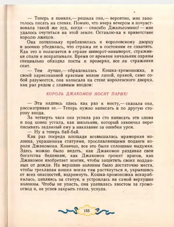 Джанни Родари - Путешествие Голубой Стрелы. Джельсомино в Стране лжецов - Страница № 159