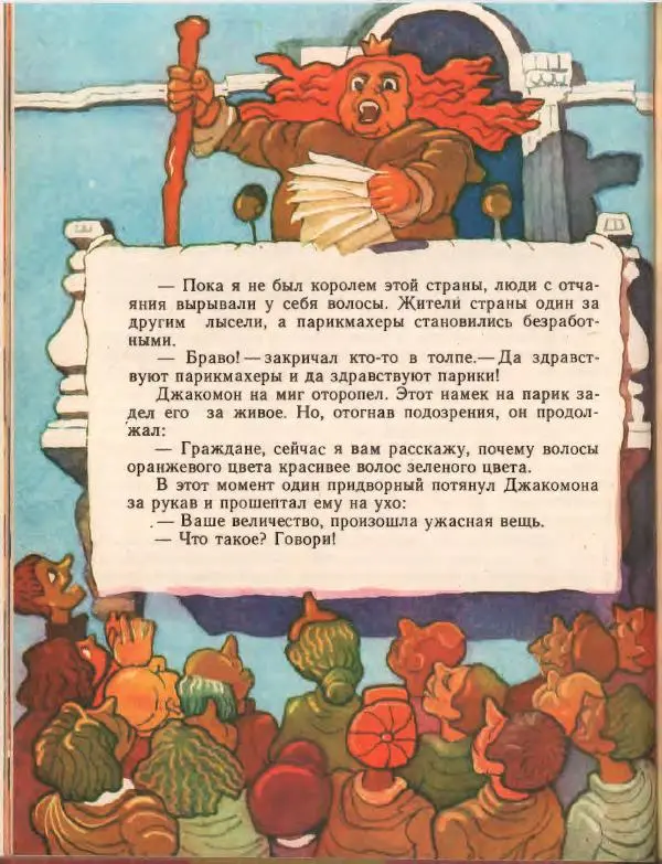Джанни Родари - Путешествие Голубой Стрелы. Джельсомино в Стране лжецов - Страница № 162