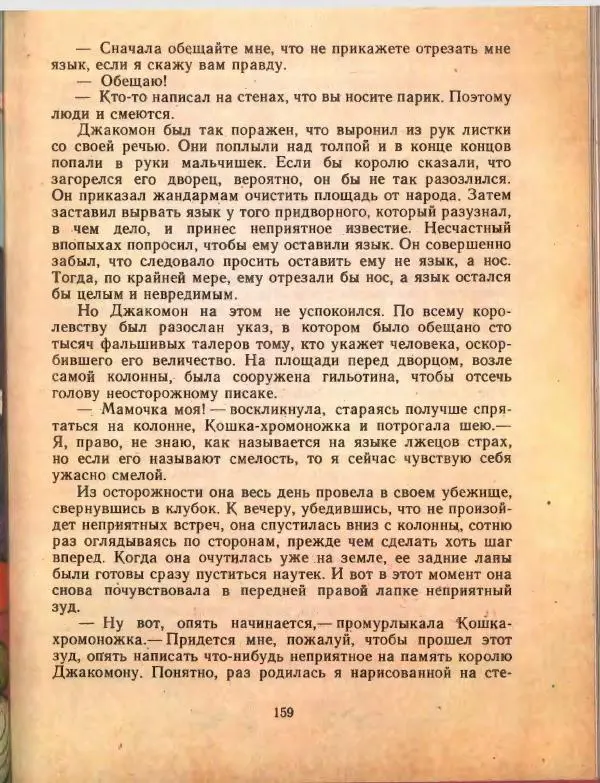 Джанни Родари - Путешествие Голубой Стрелы. Джельсомино в Стране лжецов - Страница № 163