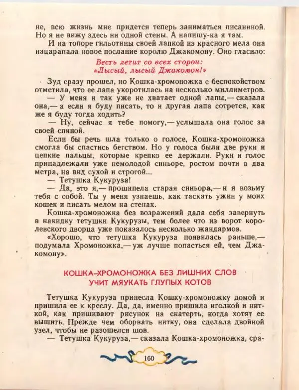 Джанни Родари - Путешествие Голубой Стрелы. Джельсомино в Стране лжецов - Страница № 164