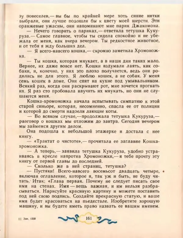 Джанни Родари - Путешествие Голубой Стрелы. Джельсомино в Стране лжецов - Страница № 165