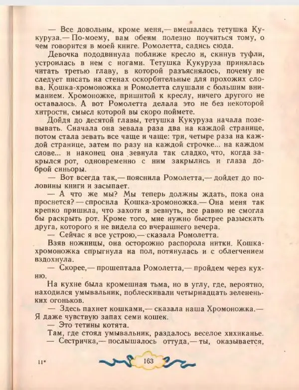 Джанни Родари - Путешествие Голубой Стрелы. Джельсомино в Стране лжецов - Страница № 167
