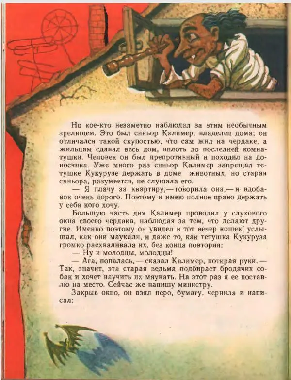 Джанни Родари - Путешествие Голубой Стрелы. Джельсомино в Стране лжецов - Страница № 170