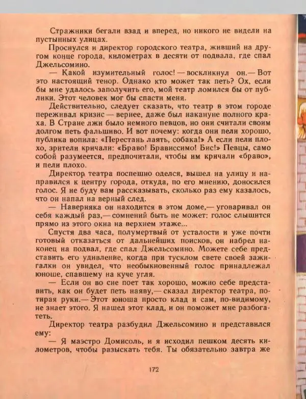 Джанни Родари - Путешествие Голубой Стрелы. Джельсомино в Стране лжецов - Страница № 176