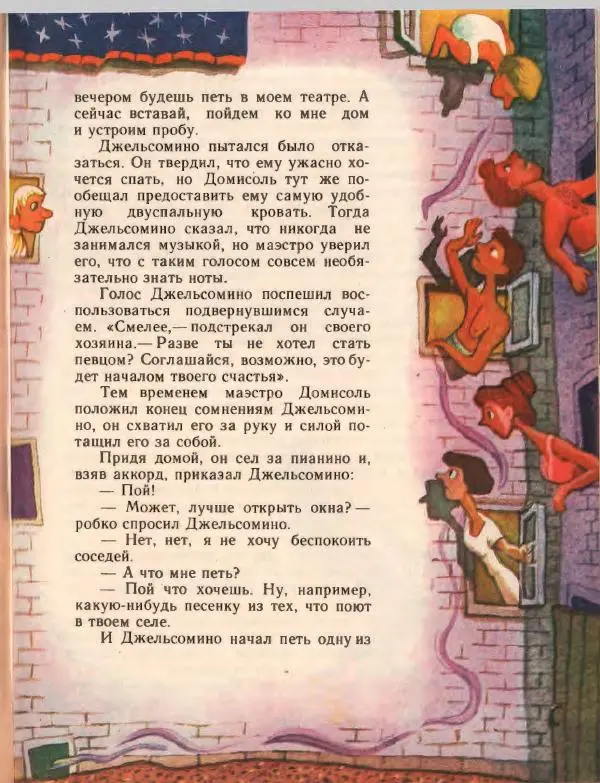 Джанни Родари - Путешествие Голубой Стрелы. Джельсомино в Стране лжецов - Страница № 177