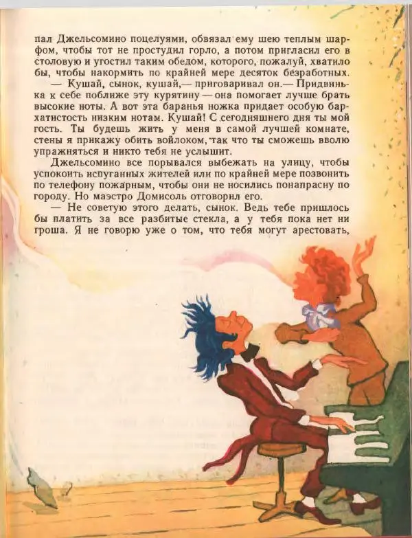 Джанни Родари - Путешествие Голубой Стрелы. Джельсомино в Стране лжецов - Страница № 179