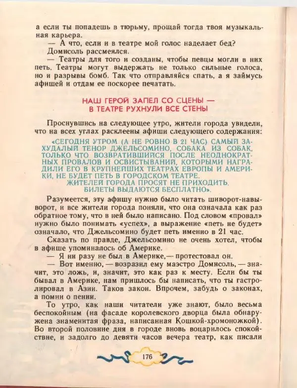 Джанни Родари - Путешествие Голубой Стрелы. Джельсомино в Стране лжецов - Страница № 180