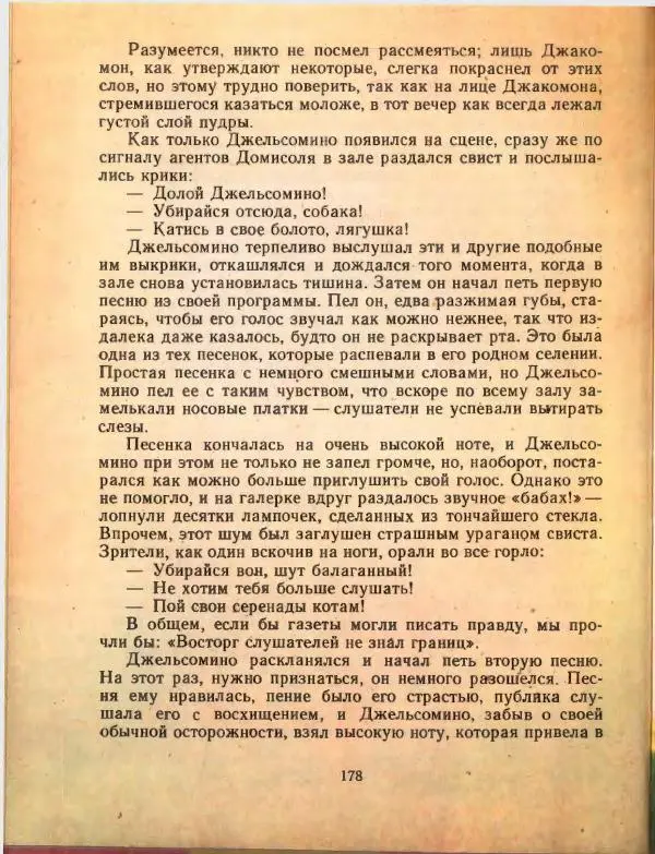 Джанни Родари - Путешествие Голубой Стрелы. Джельсомино в Стране лжецов - Страница № 182