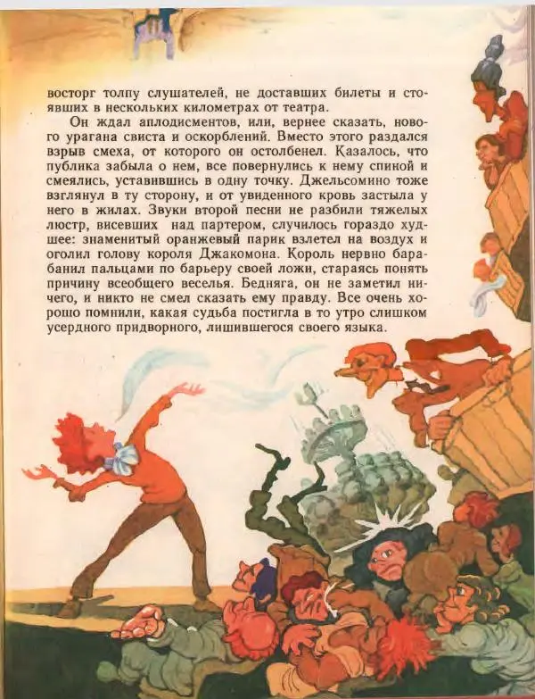 Джанни Родари - Путешествие Голубой Стрелы. Джельсомино в Стране лжецов - Страница № 183