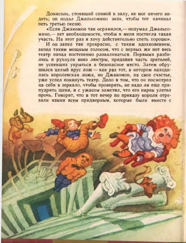 Джанни Родари - Путешествие Голубой Стрелы. Джельсомино в Стране лжецов - Страница № 184