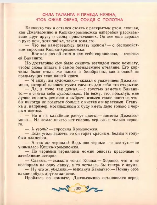 Джанни Родари - Путешествие Голубой Стрелы. Джельсомино в Стране лжецов - Страница № 187
