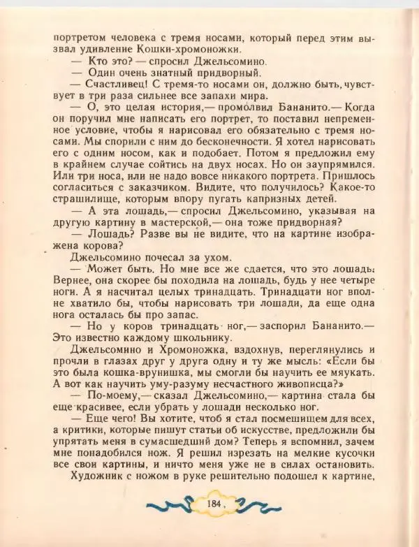 Джанни Родари - Путешествие Голубой Стрелы. Джельсомино в Стране лжецов - Страница № 188