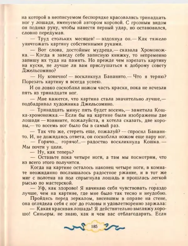 Джанни Родари - Путешествие Голубой Стрелы. Джельсомино в Стране лжецов - Страница № 189