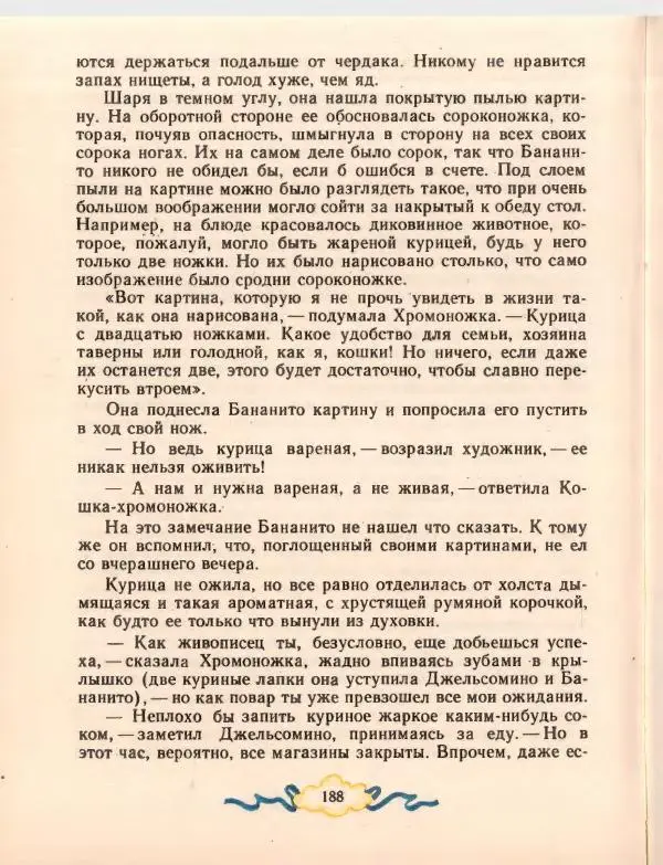 Джанни Родари - Путешествие Голубой Стрелы. Джельсомино в Стране лжецов - Страница № 192