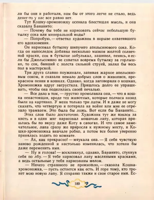 Джанни Родари - Путешествие Голубой Стрелы. Джельсомино в Стране лжецов - Страница № 193