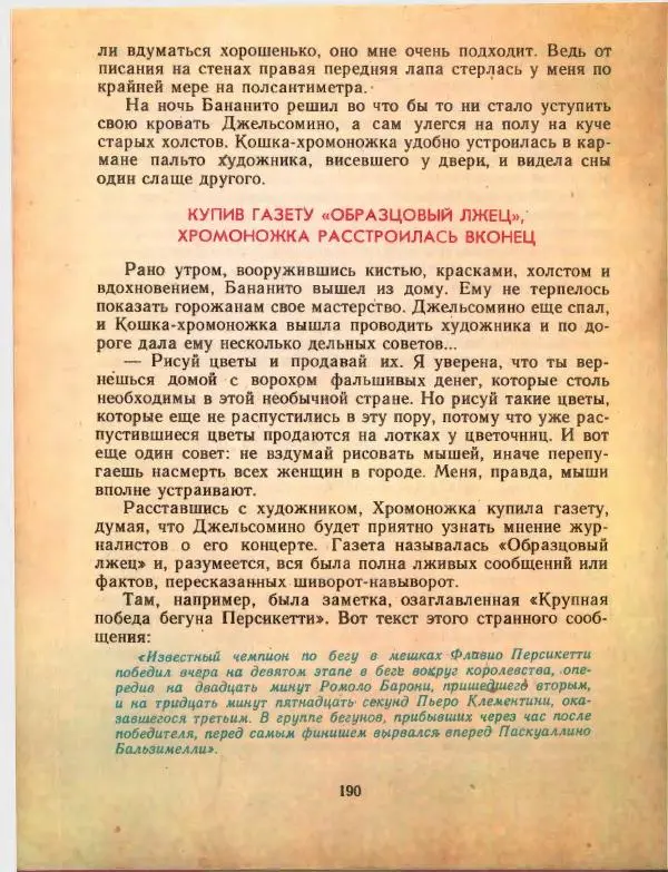 Джанни Родари - Путешествие Голубой Стрелы. Джельсомино в Стране лжецов - Страница № 194