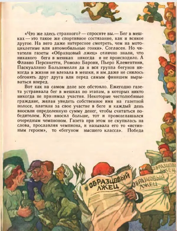 Джанни Родари - Путешествие Голубой Стрелы. Джельсомино в Стране лжецов - Страница № 195