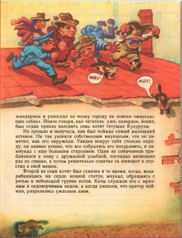 Джанни Родари - Путешествие Голубой Стрелы. Джельсомино в Стране лжецов - Страница № 201
