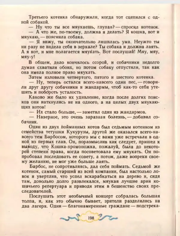 Джанни Родари - Путешествие Голубой Стрелы. Джельсомино в Стране лжецов - Страница № 202