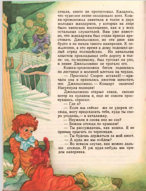 Джанни Родари - Путешествие Голубой Стрелы. Джельсомино в Стране лжецов - Страница № 204