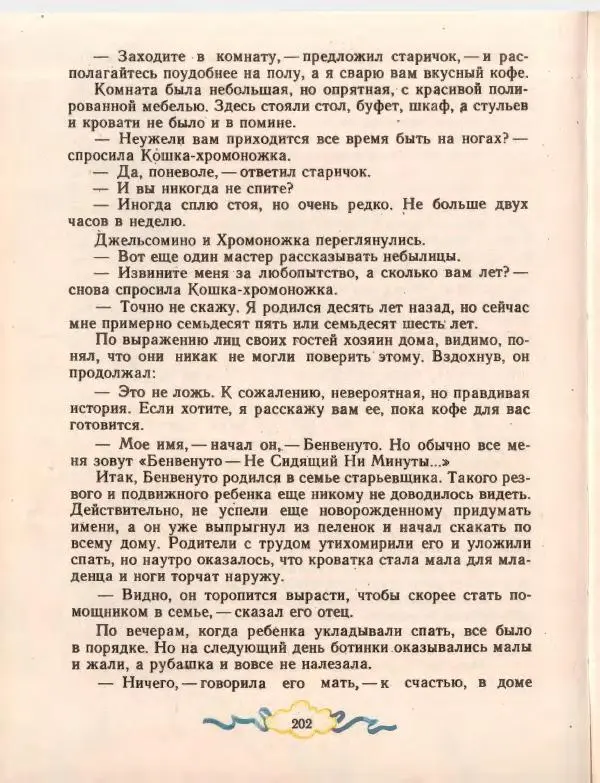 Джанни Родари - Путешествие Голубой Стрелы. Джельсомино в Стране лжецов - Страница № 206