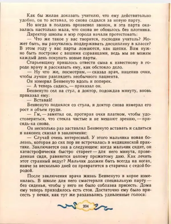 Джанни Родари - Путешествие Голубой Стрелы. Джельсомино в Стране лжецов - Страница № 208