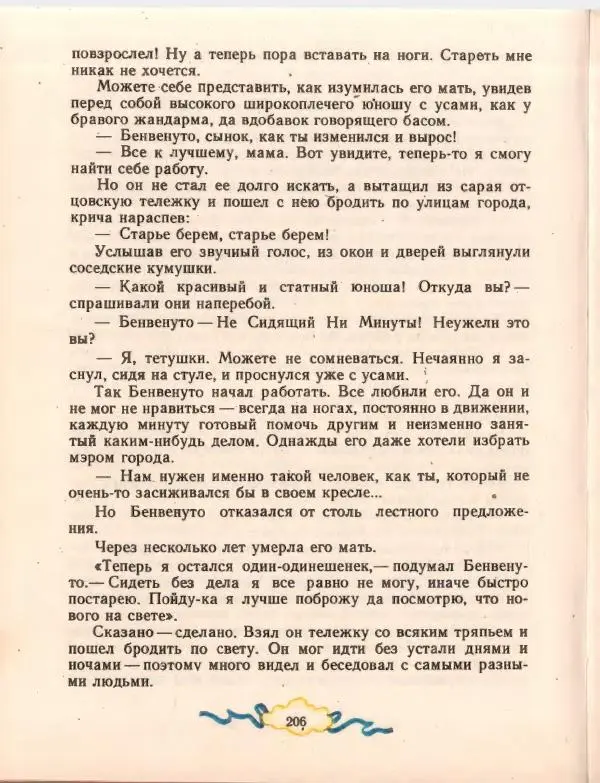 Джанни Родари - Путешествие Голубой Стрелы. Джельсомино в Стране лжецов - Страница № 210