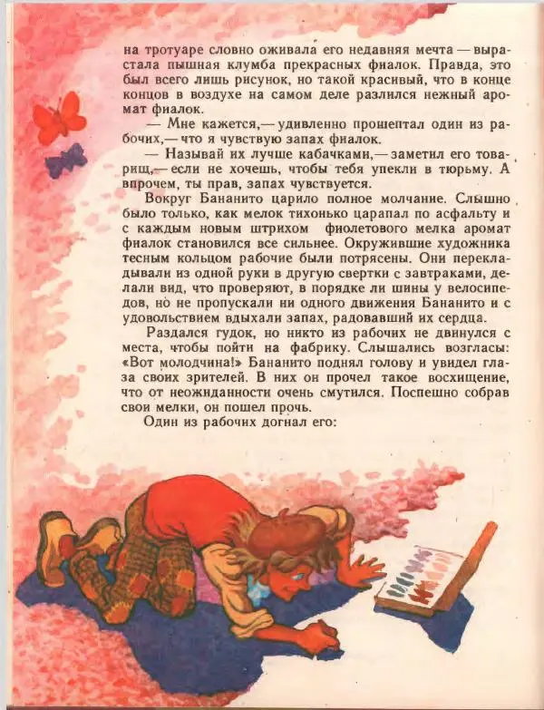 Джанни Родари - Путешествие Голубой Стрелы. Джельсомино в Стране лжецов - Страница № 216