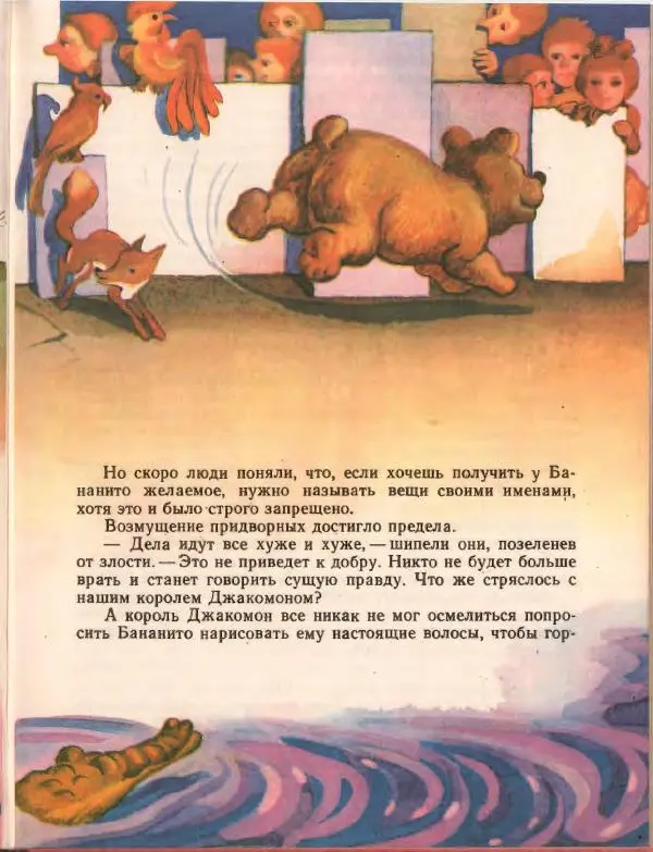 Джанни Родари - Путешествие Голубой Стрелы. Джельсомино в Стране лжецов - Страница № 223