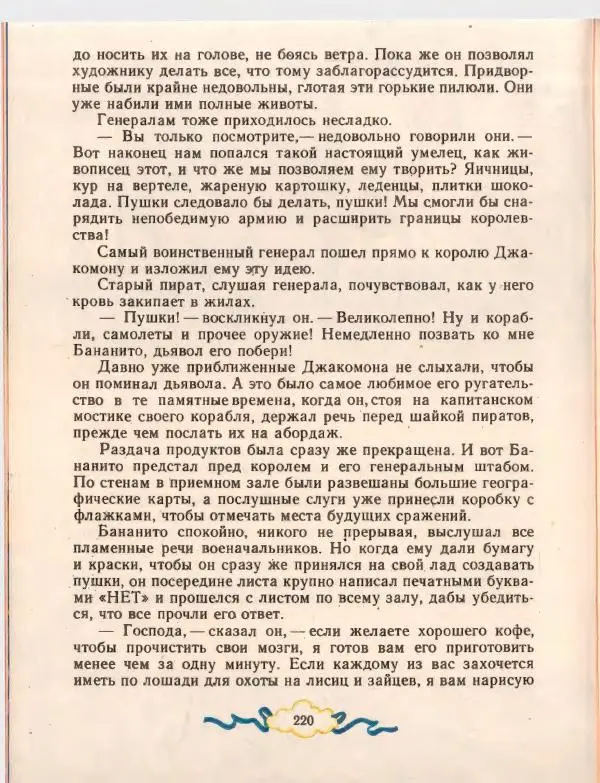 Джанни Родари - Путешествие Голубой Стрелы. Джельсомино в Стране лжецов - Страница № 224