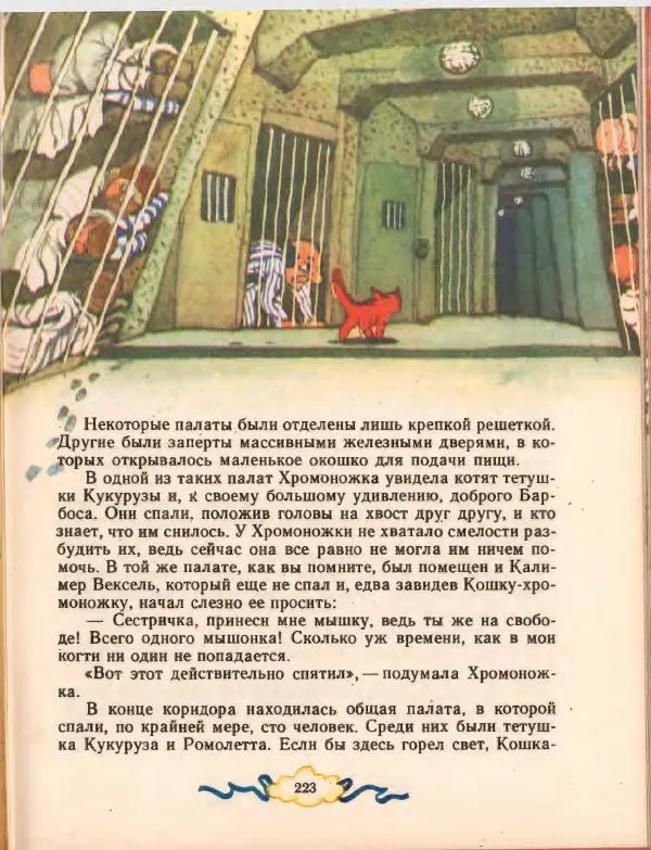 Джанни Родари - Путешествие Голубой Стрелы. Джельсомино в Стране лжецов - Страница № 227