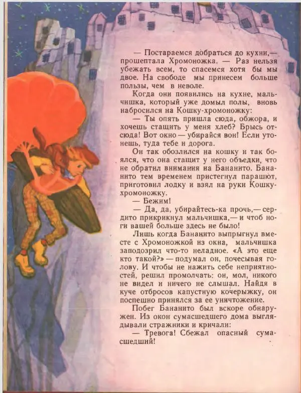 Джанни Родари - Путешествие Голубой Стрелы. Джельсомино в Стране лжецов - Страница № 230