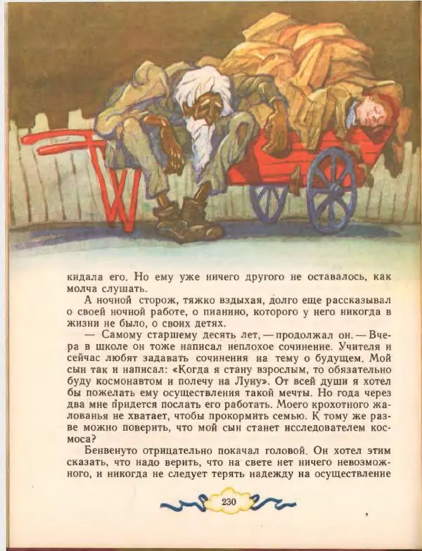 Джанни Родари - Путешествие Голубой Стрелы. Джельсомино в Стране лжецов - Страница № 234