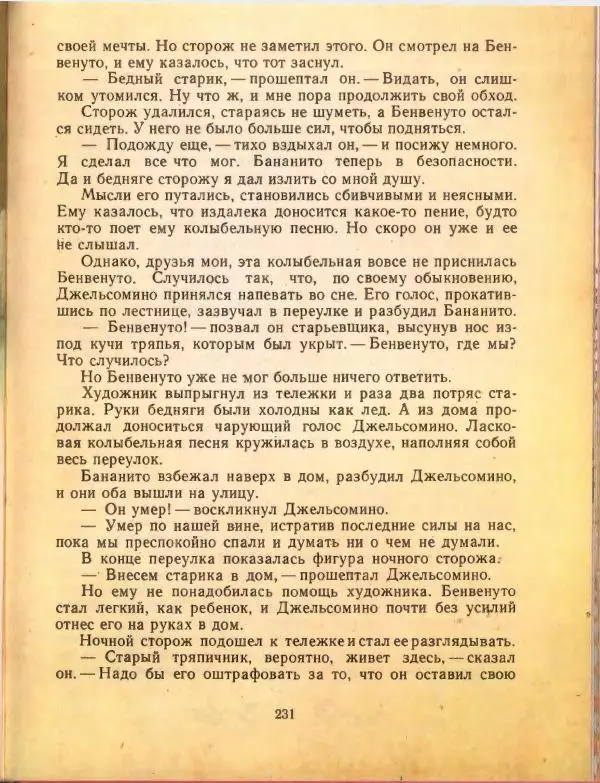 Джанни Родари - Путешествие Голубой Стрелы. Джельсомино в Стране лжецов - Страница № 235