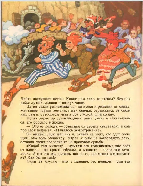 Джанни Родари - Путешествие Голубой Стрелы. Джельсомино в Стране лжецов - Страница № 238