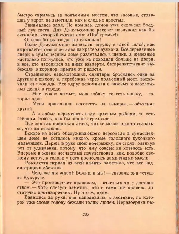 Джанни Родари - Путешествие Голубой Стрелы. Джельсомино в Стране лжецов - Страница № 239