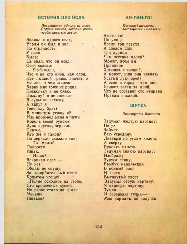 Джанни Родари - Путешествие Голубой Стрелы. Джельсомино в Стране лжецов - Страница № 256