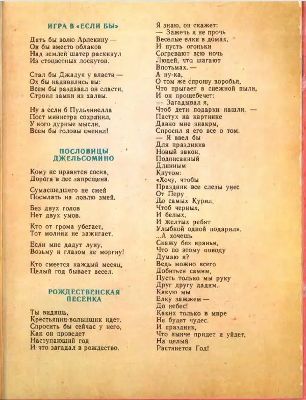 Джанни Родари - Путешествие Голубой Стрелы. Джельсомино в Стране лжецов - Страница № 257