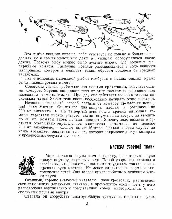 Борис Ржевский - Ошибка короля зоопарков - Страница № 8