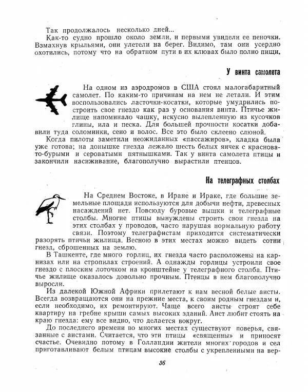 Борис Ржевский - Ошибка короля зоопарков - Страница № 37