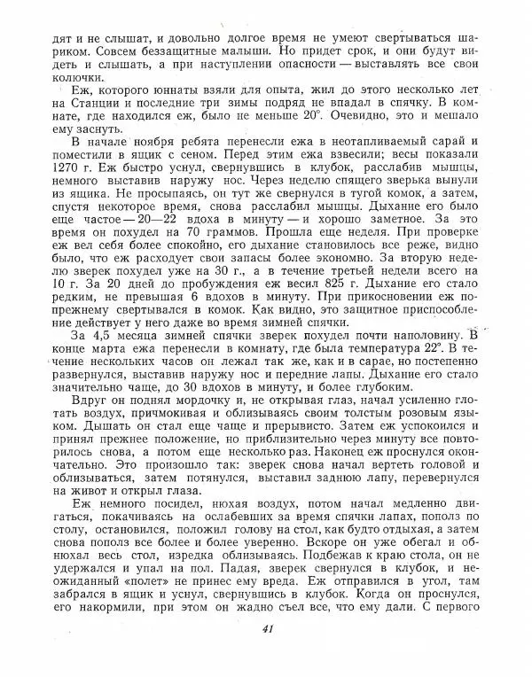 Борис Ржевский - Ошибка короля зоопарков - Страница № 42