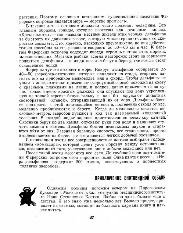 Борис Ржевский - Ошибка короля зоопарков - Страница № 59