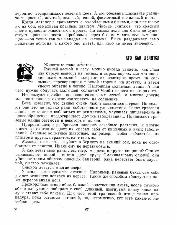 Борис Ржевский - Ошибка короля зоопарков - Страница № 70