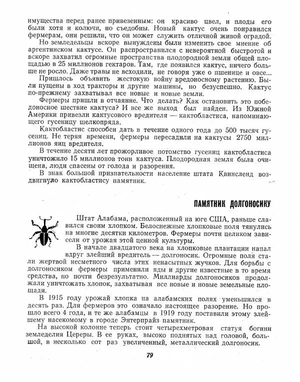 Борис Ржевский - Ошибка короля зоопарков - Страница № 82