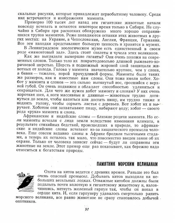 Борис Ржевский - Ошибка короля зоопарков - Страница № 94