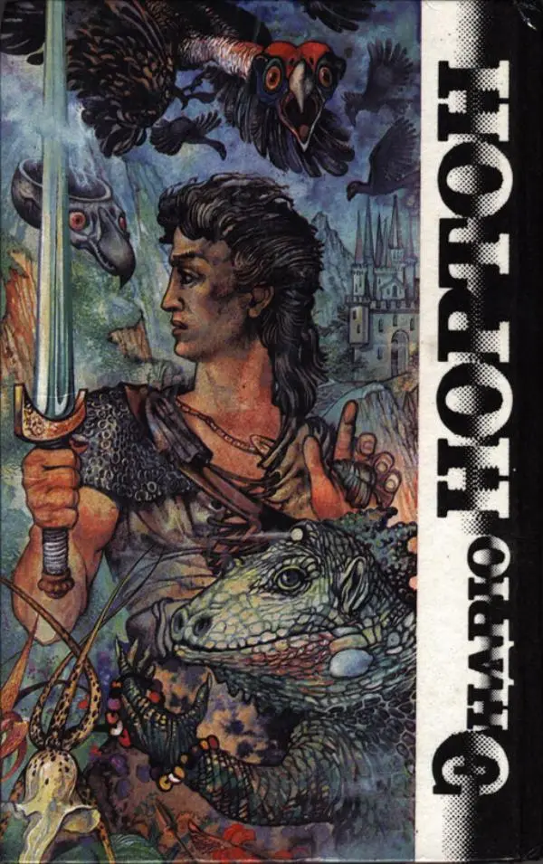 Андрэ Нортон - Гиацинтовый леопард - Страница № 2