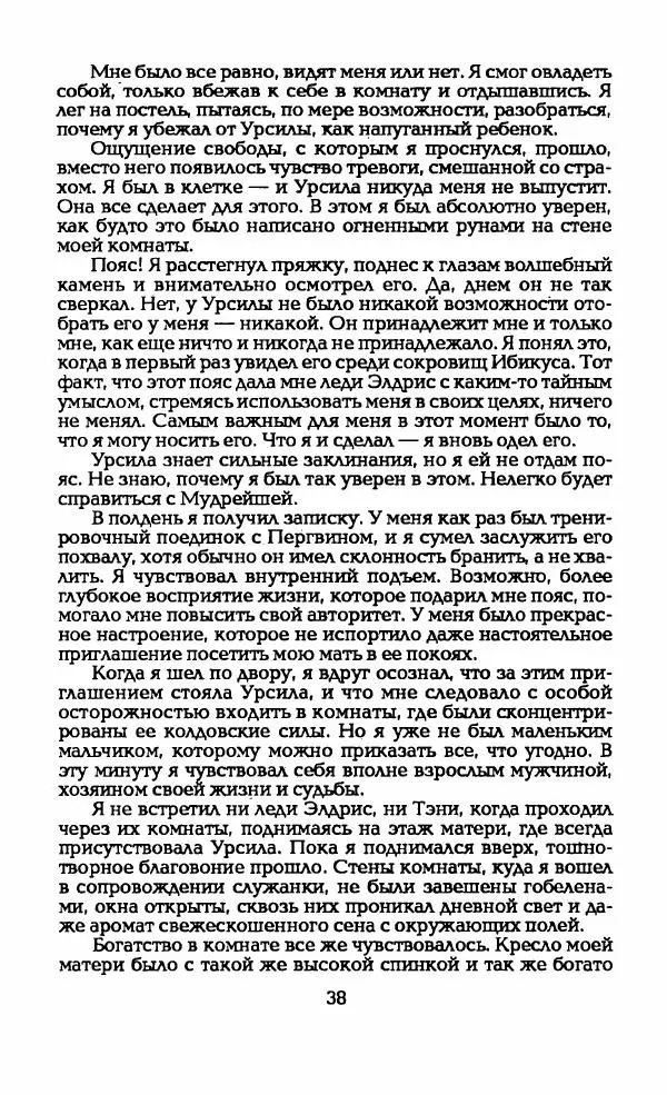 Андрэ Нортон - Гиацинтовый леопард - Страница № 43